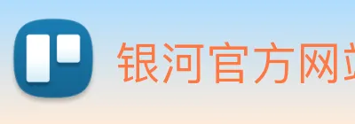 银河官方网站澳门 Logo